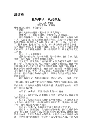 复兴中华-从我做起演讲稿