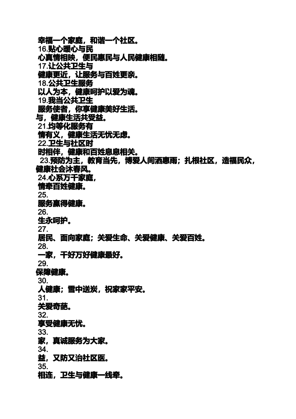 国际护士节标语_第2页