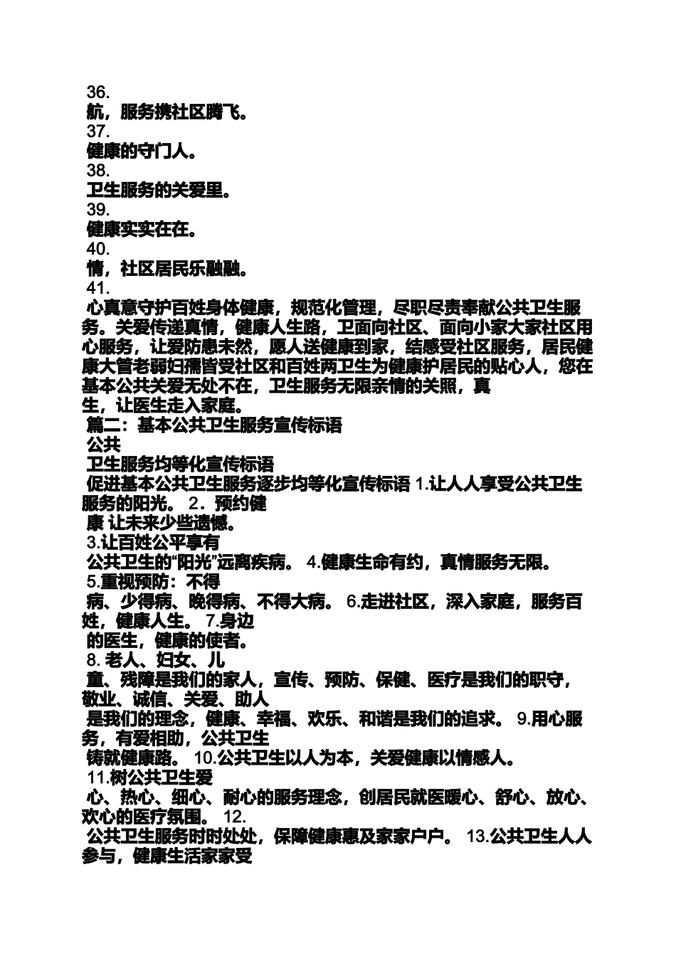 国际护士节标语_第3页