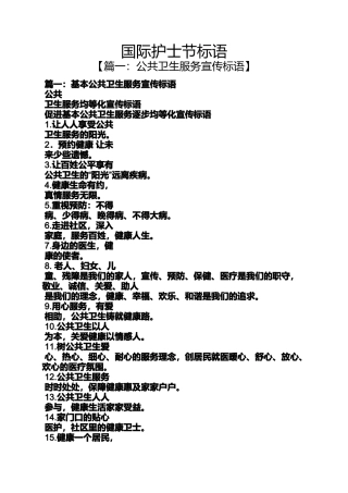 国际护士节标语