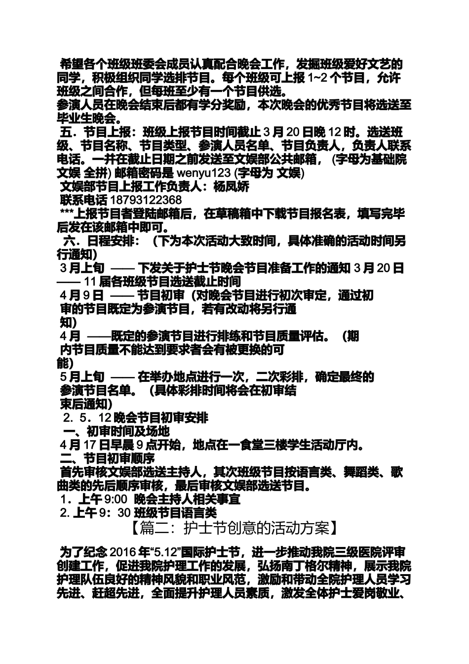 国际护士节的设立有何意义_第2页