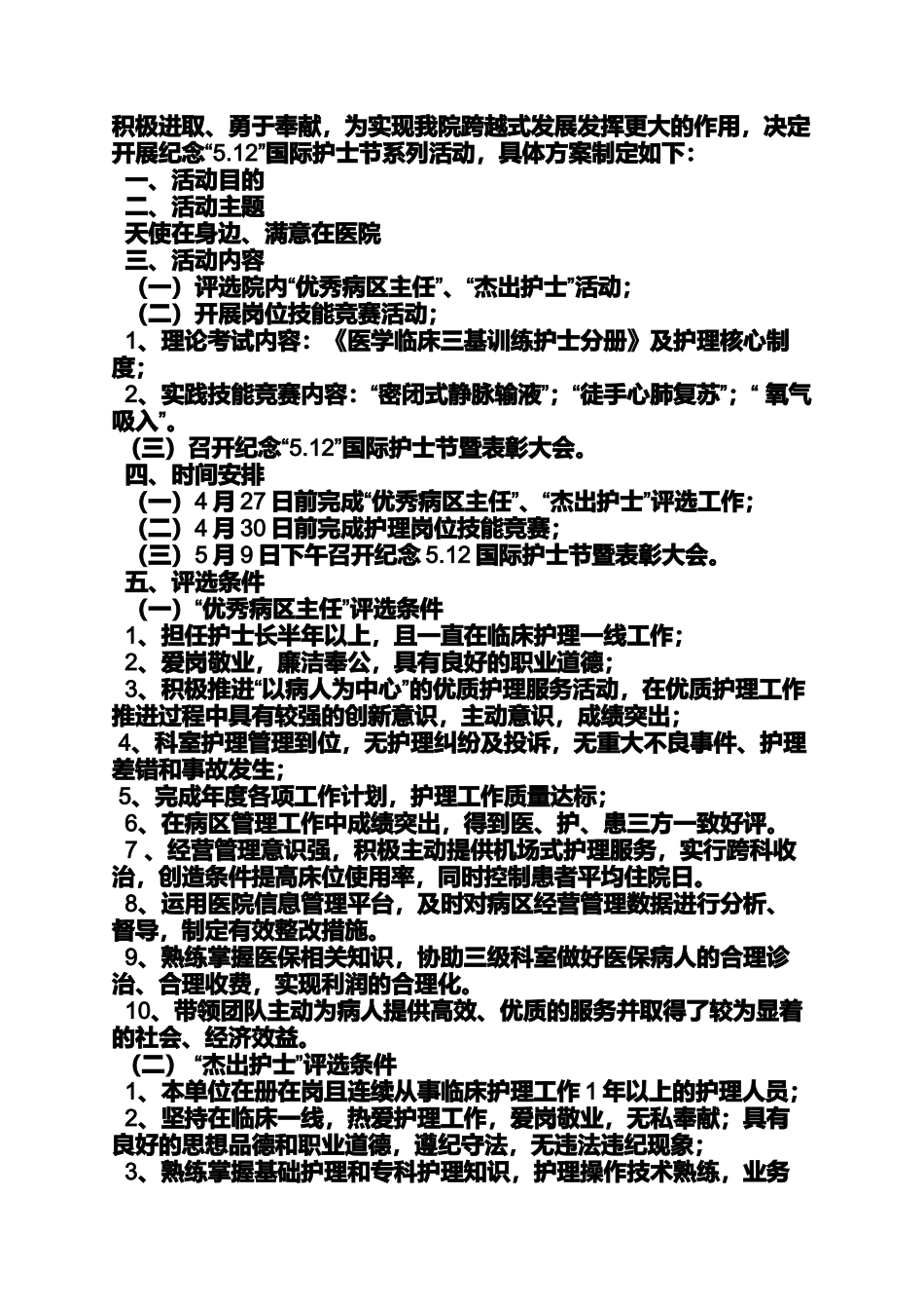 国际护士节的设立有何意义_第3页