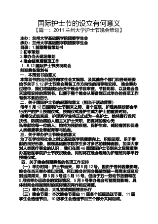 国际护士节的设立有何意义