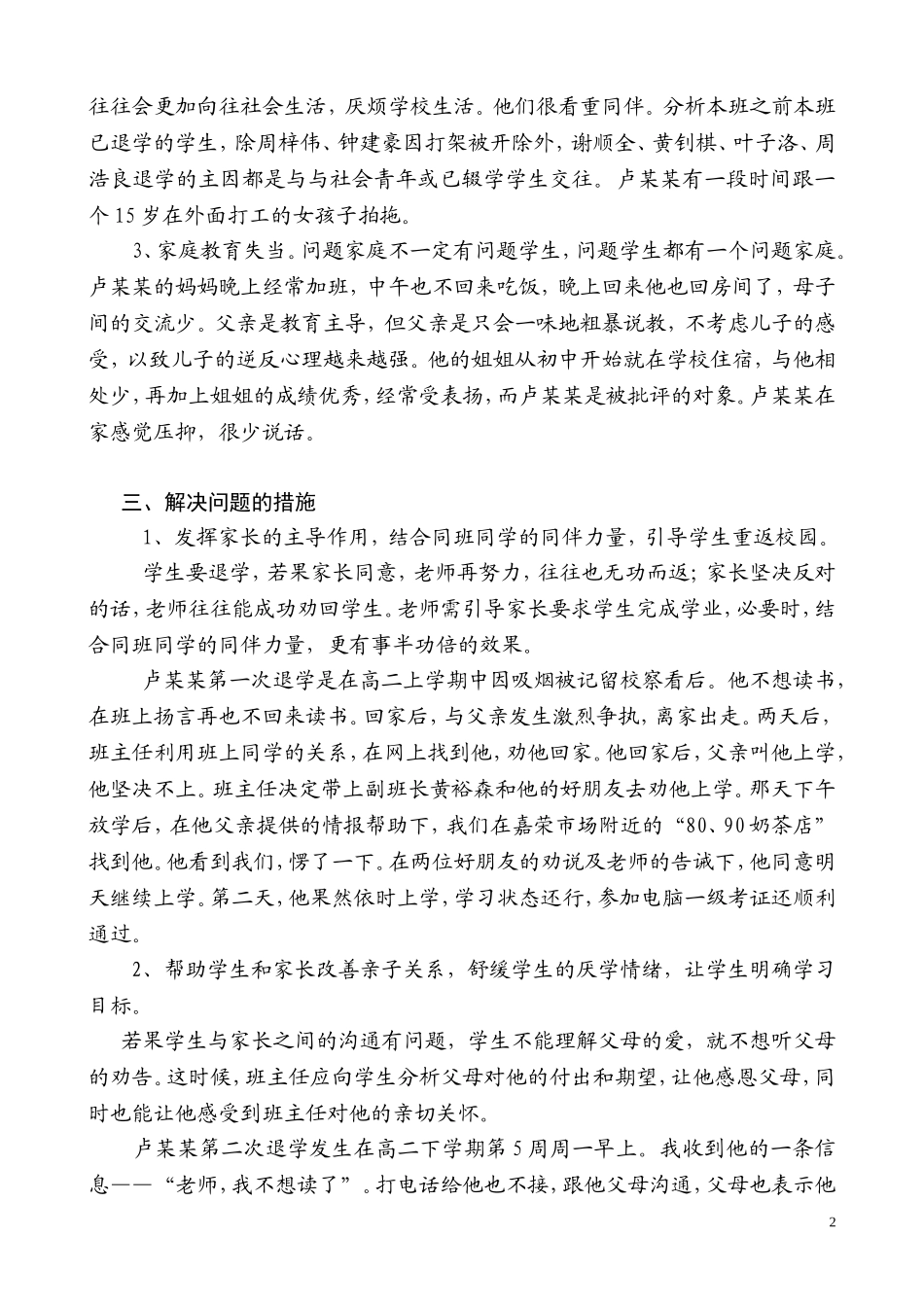 多方联动-做好想退学学生的教育工作_第2页