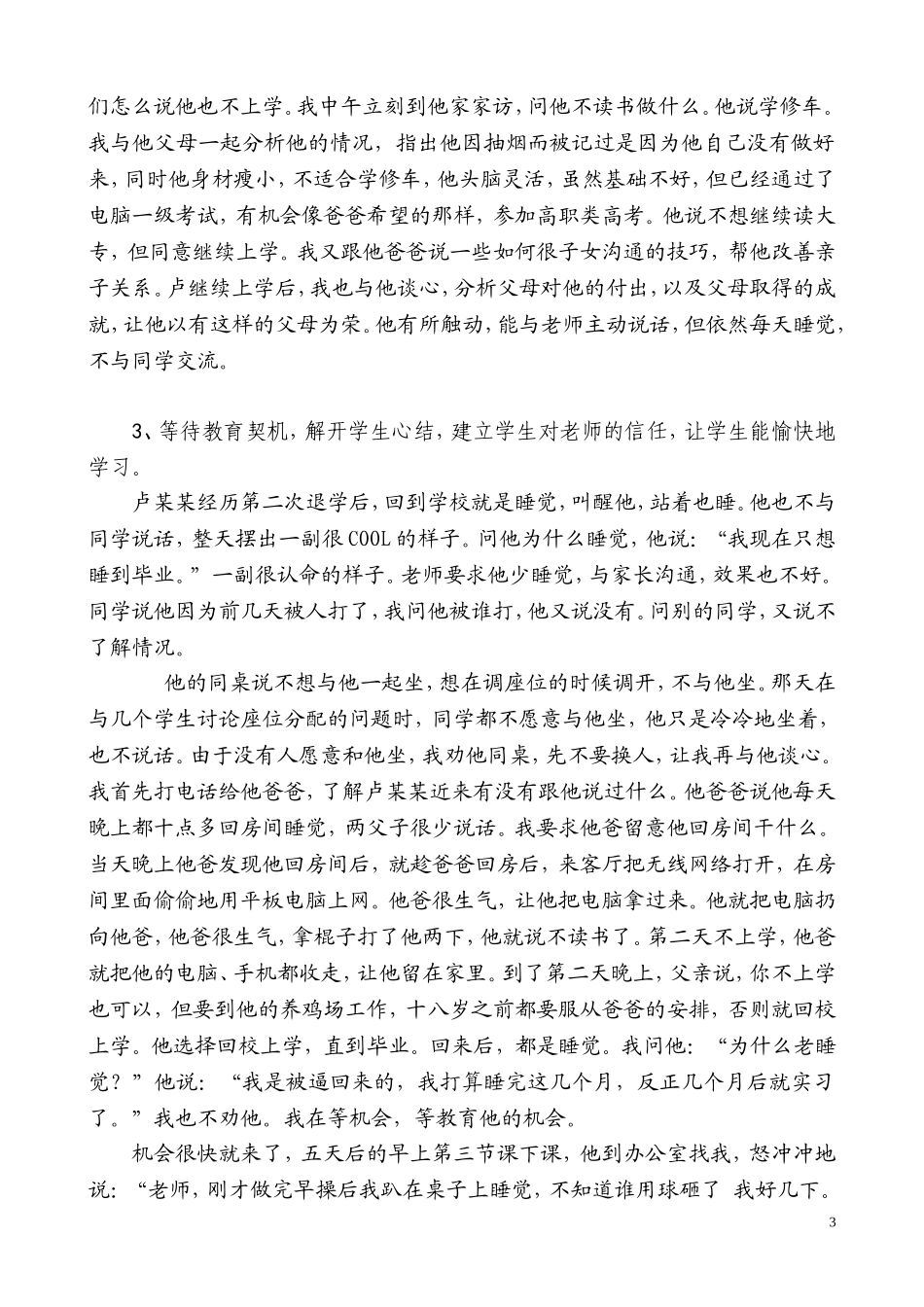 多方联动-做好想退学学生的教育工作_第3页