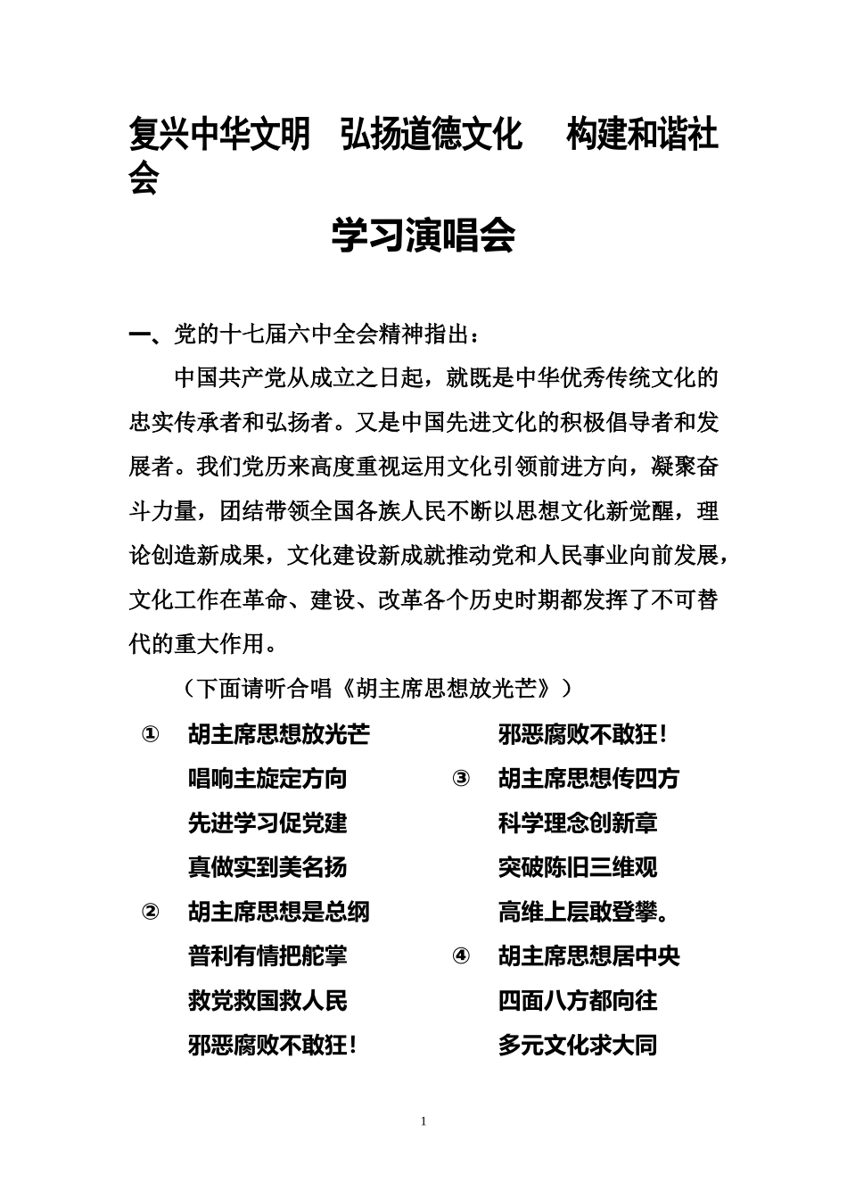 复兴中华文明-弘扬道德文化--构建和谐社会1_第1页