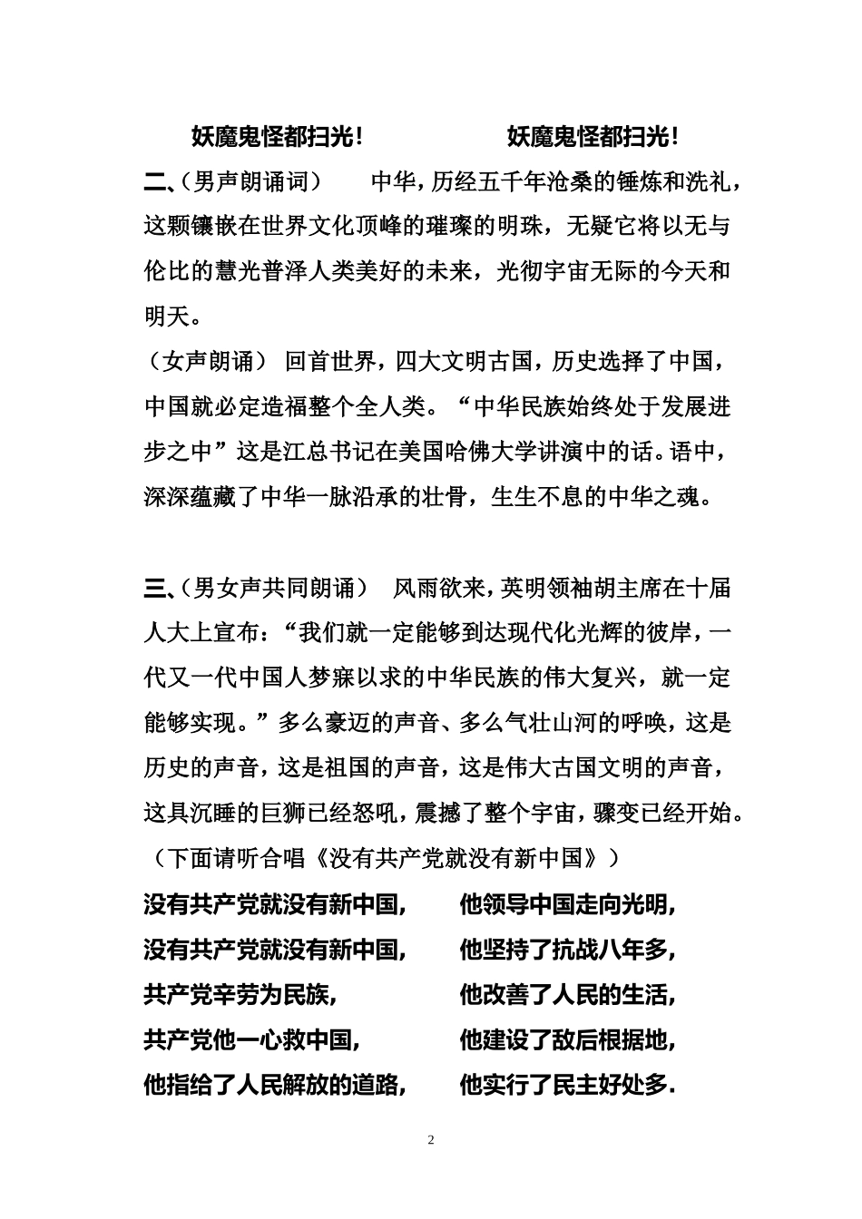 复兴中华文明-弘扬道德文化--构建和谐社会1_第2页