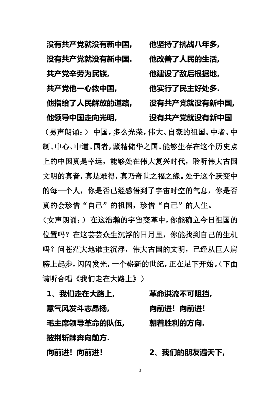 复兴中华文明-弘扬道德文化--构建和谐社会1_第3页