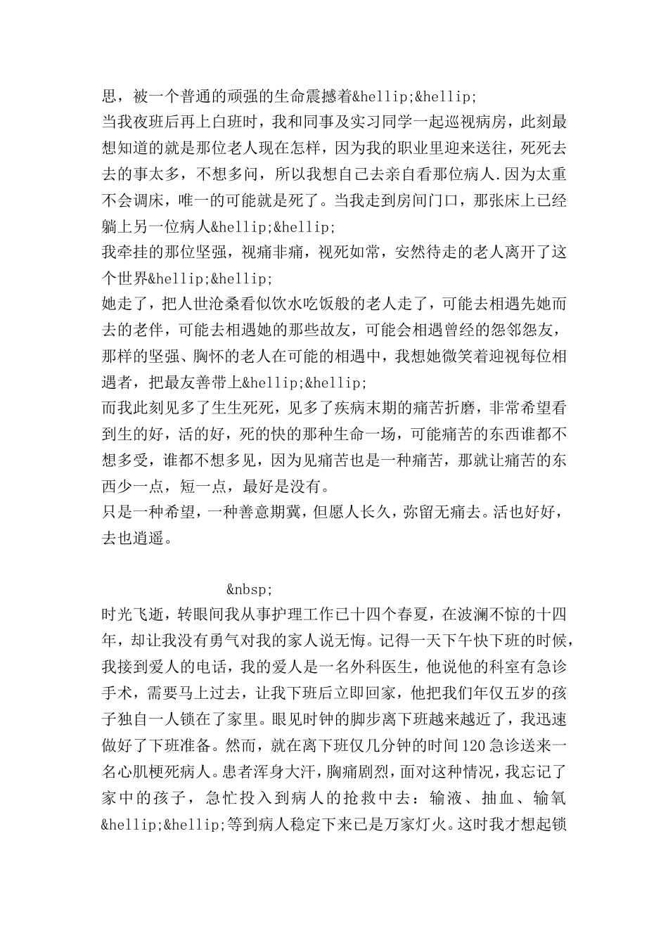 国际护士节演讲稿_第2页