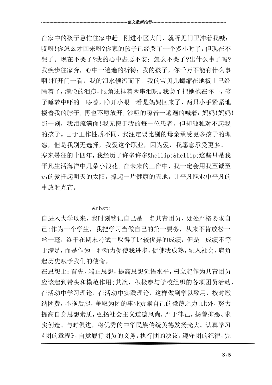 国际护士节演讲稿_第3页