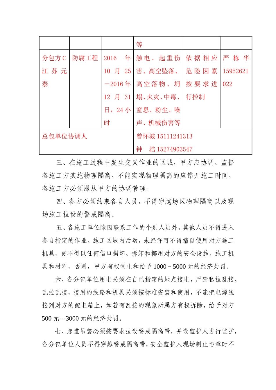 多方施工交叉作业安全协议书_第3页