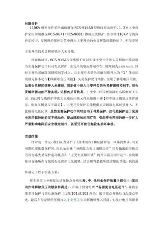 复压起动解除母差失灵电压闭锁