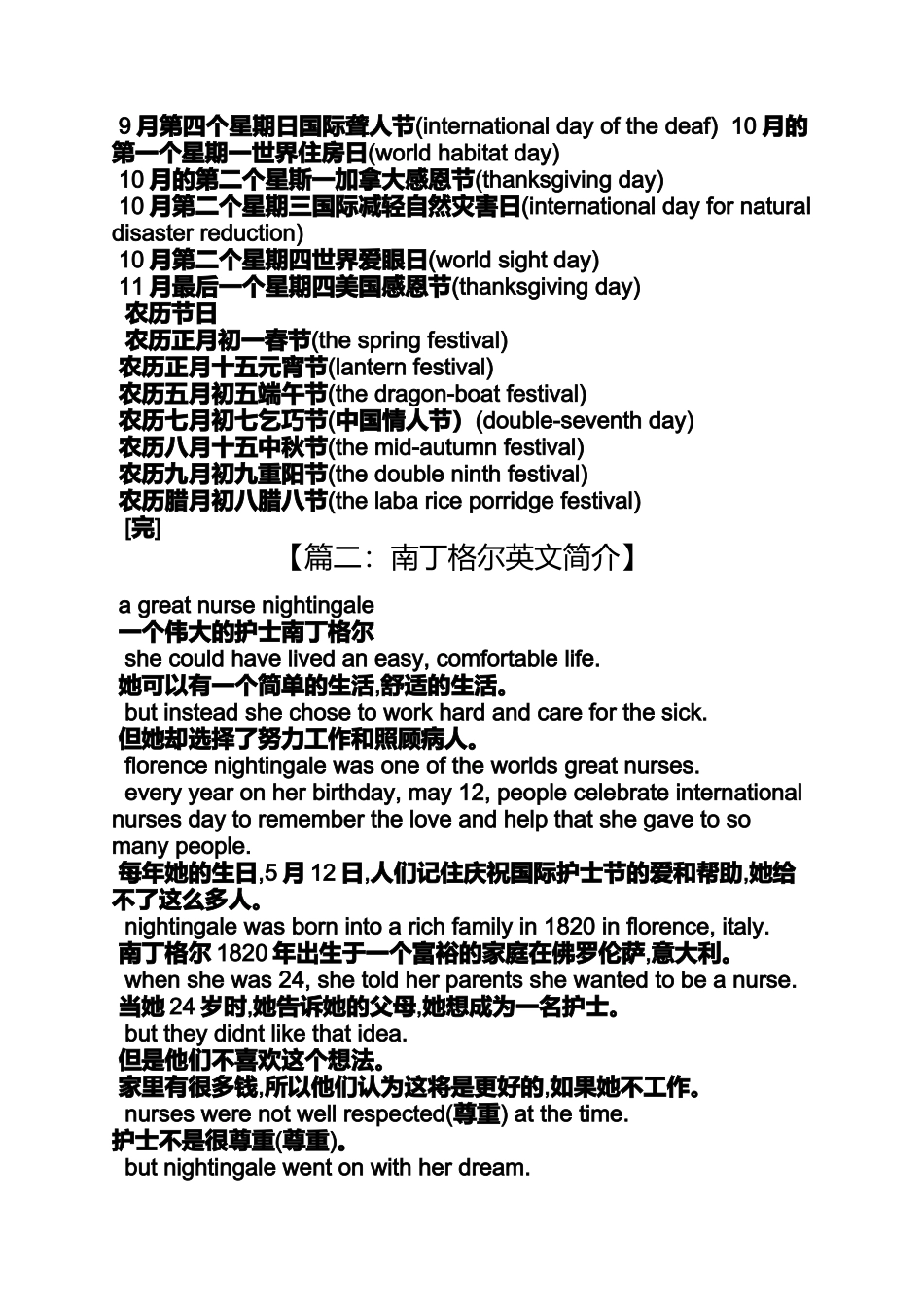 国际护士节英文_第3页