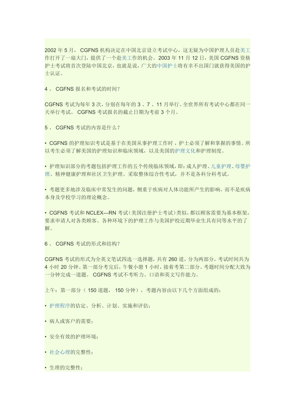 国际护士证报考条件_第2页