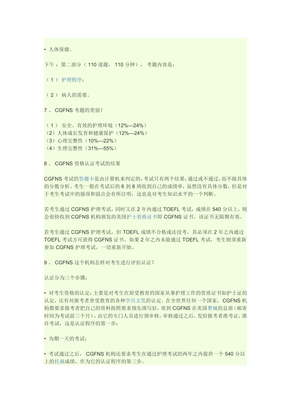 国际护士证报考条件_第3页