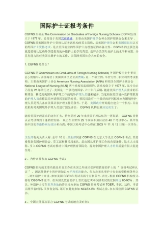 国际护士证报考条件