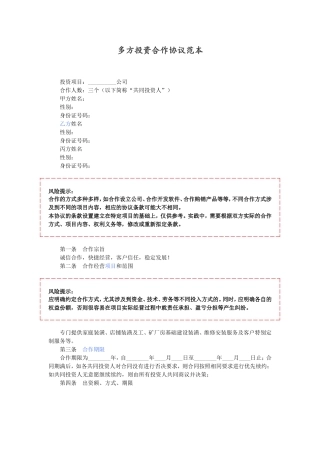 多方投资合作协议