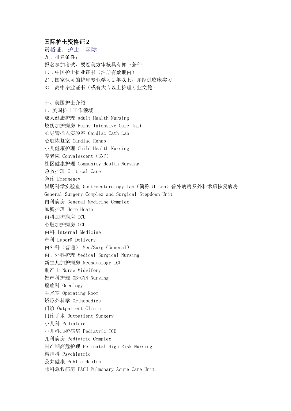 国际护士资格证2_第1页