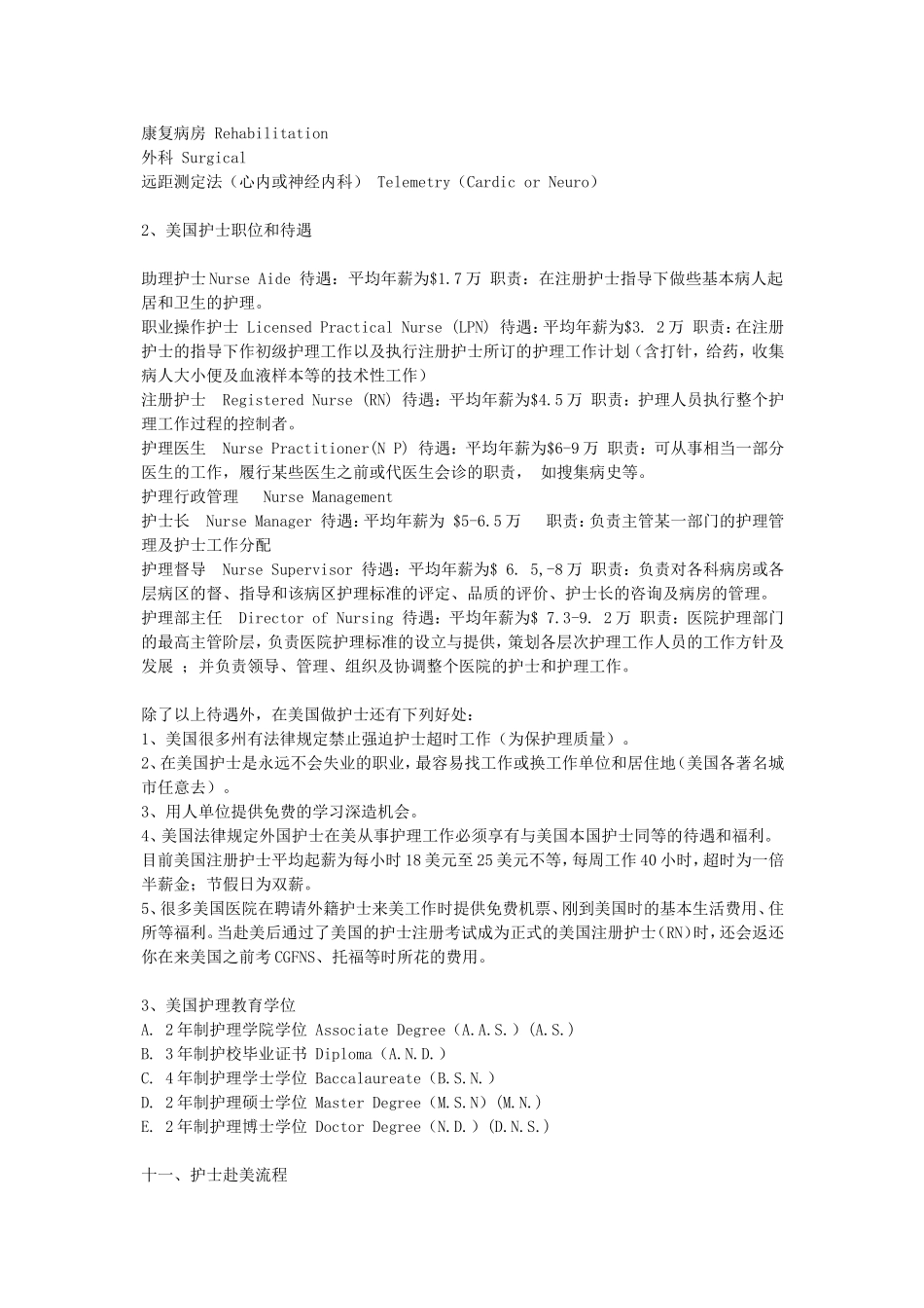 国际护士资格证2_第2页