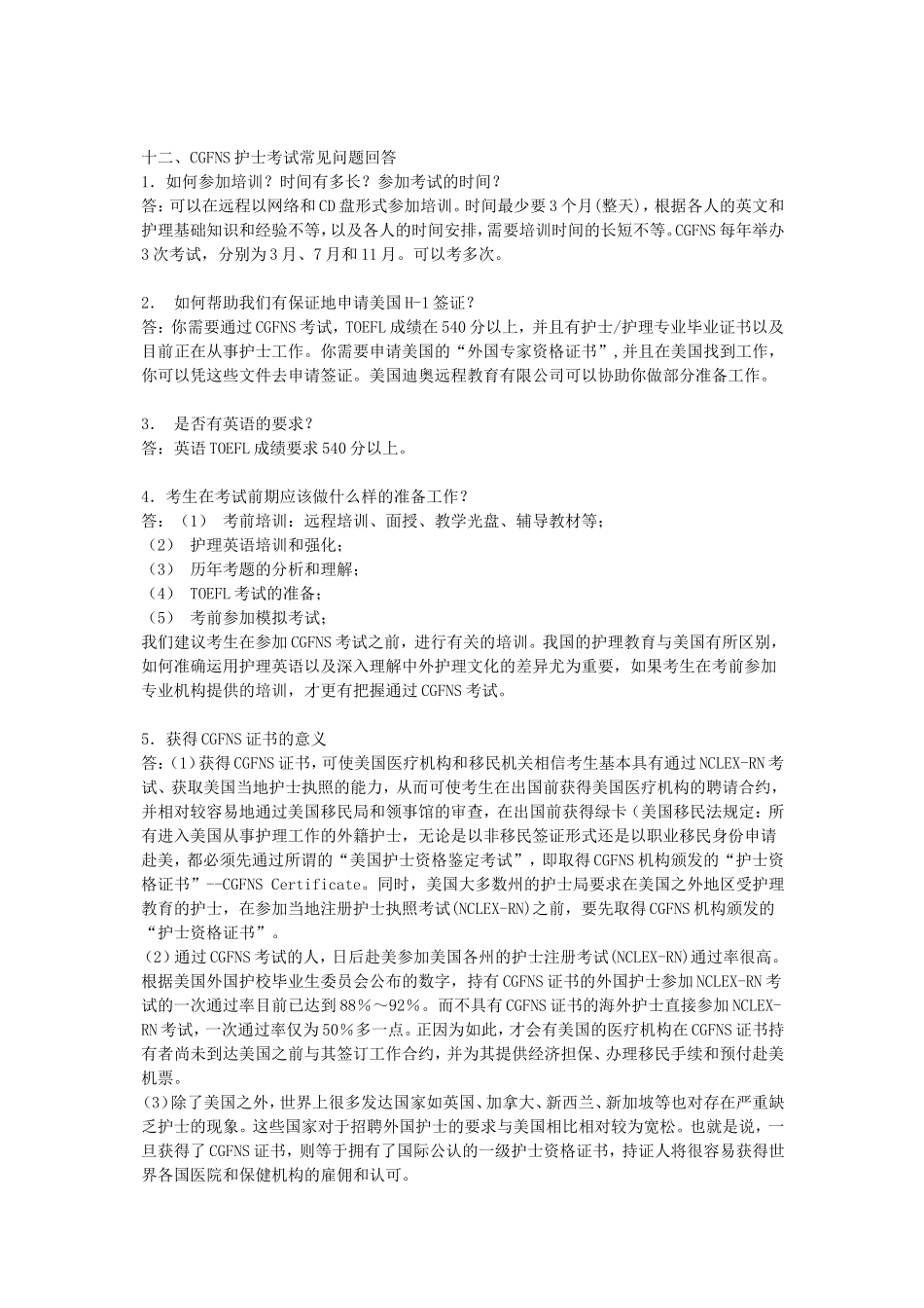 国际护士资格证2_第3页