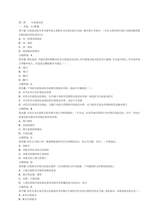 复议、赔偿、诉讼、公务员法