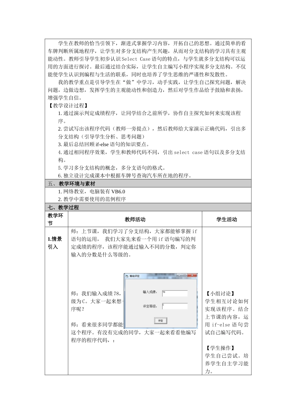 多分支结构教案_第2页