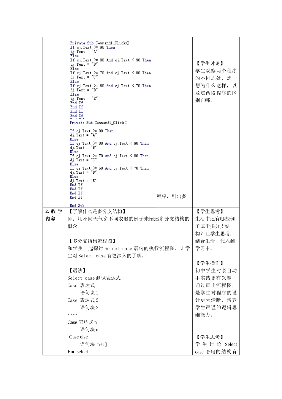 多分支结构教案_第3页