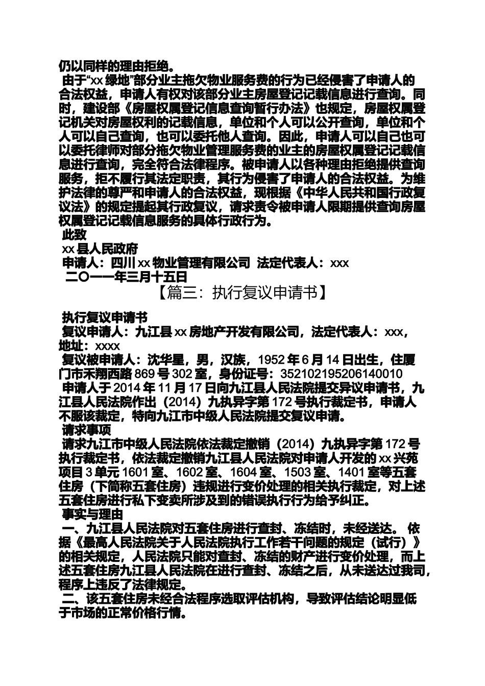 复议申请书范文_第2页