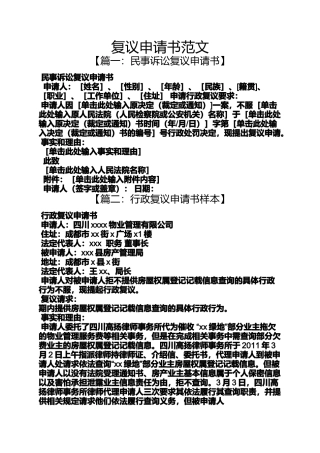 复议申请书范文