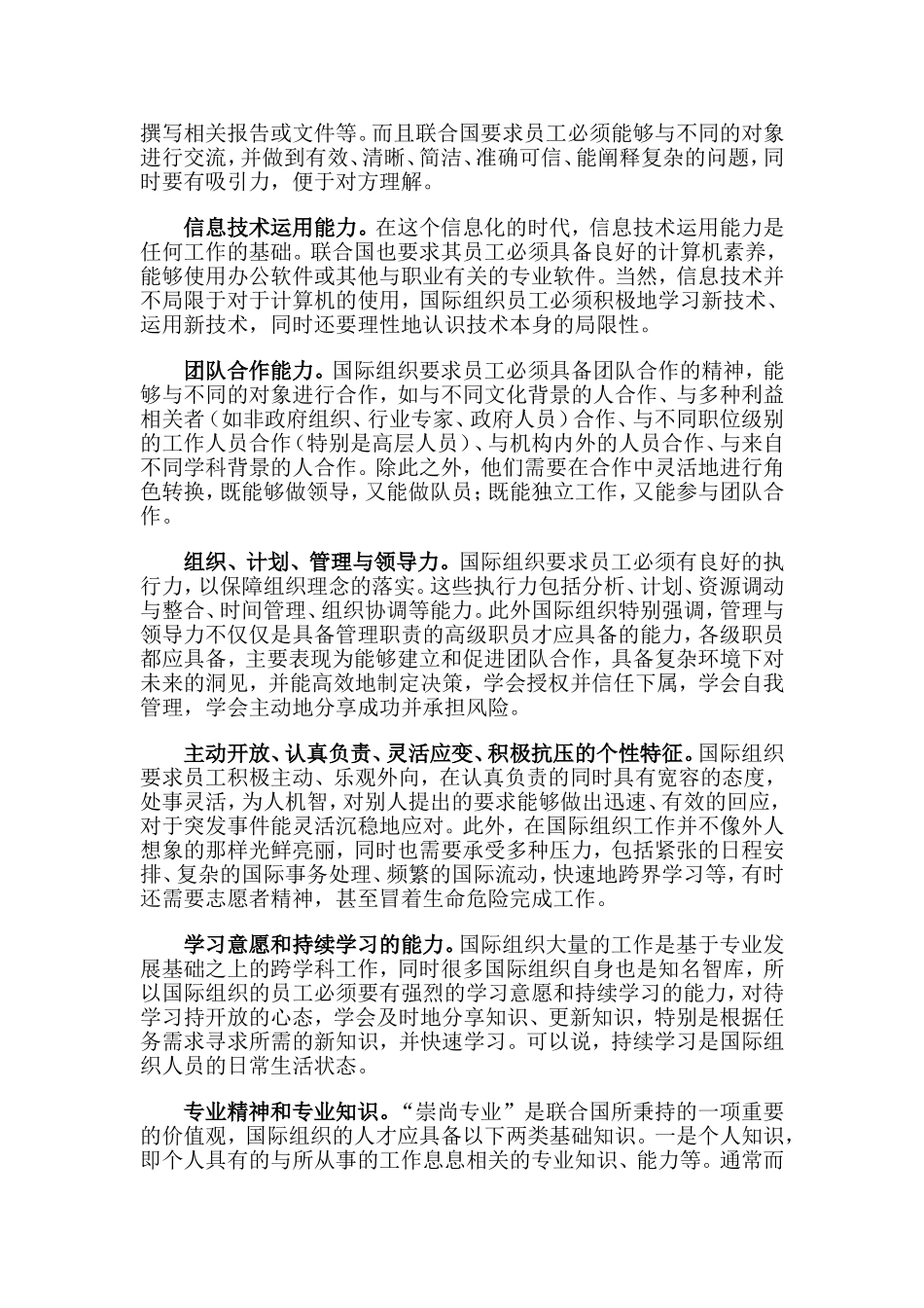 国际化人才必备的十大核心素养_第2页