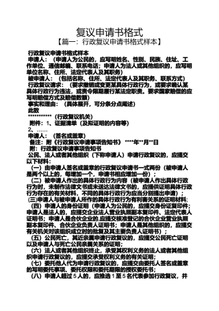 复议申请书格式