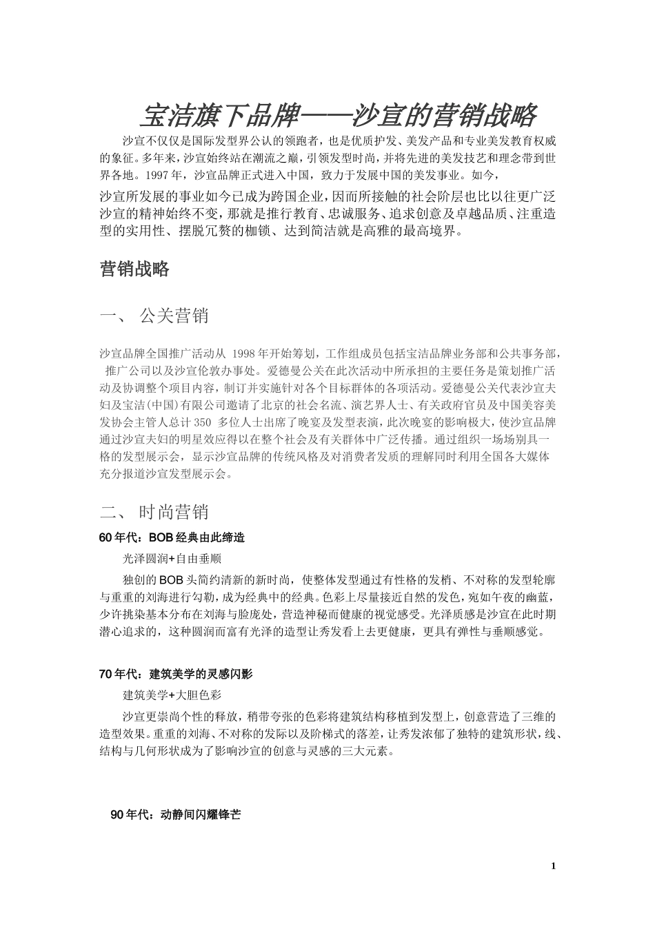 多芬的营销策略_第1页