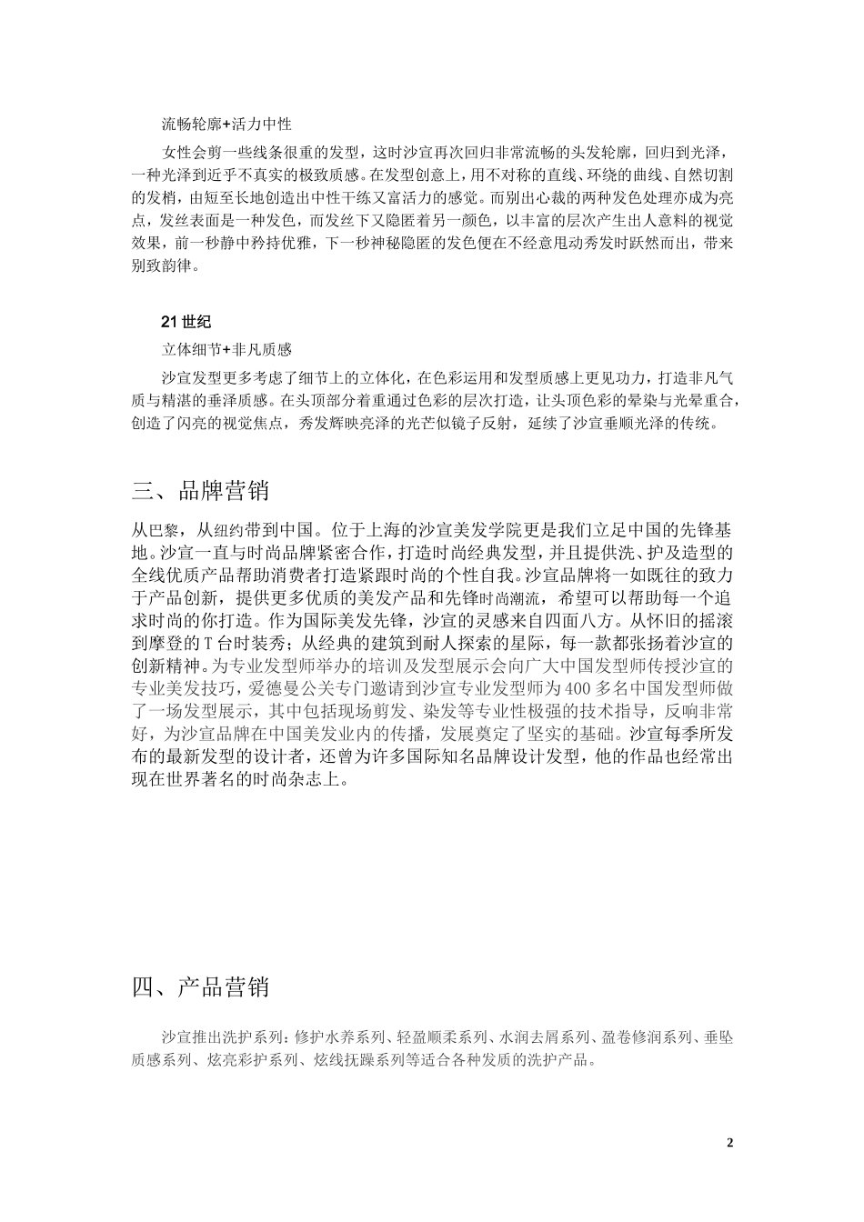 多芬的营销策略_第2页