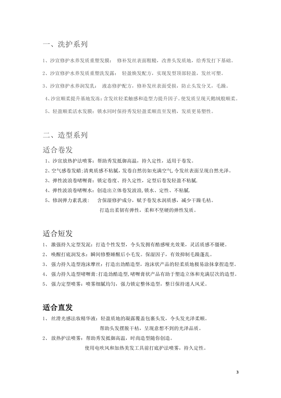 多芬的营销策略_第3页