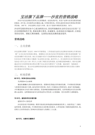 多芬的营销策略