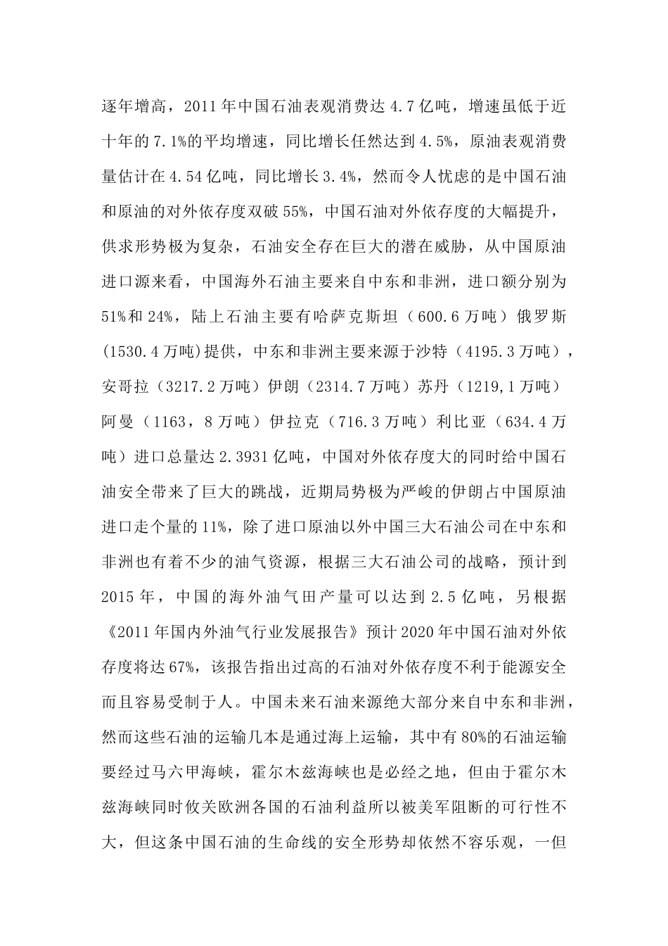 国际化视野下的中国石油安全路径选择_第2页