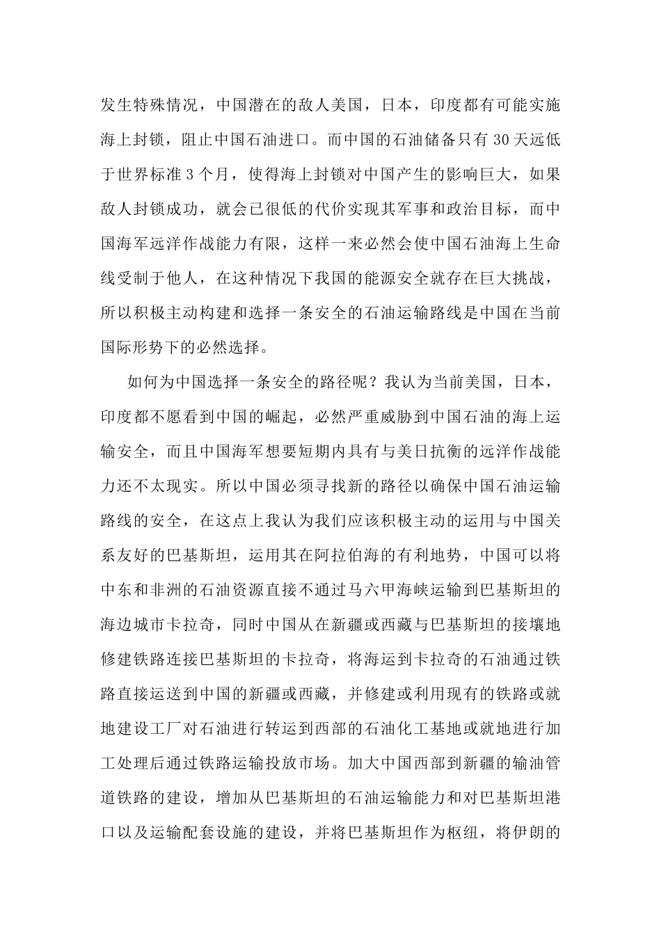 国际化视野下的中国石油安全路径选择_第3页
