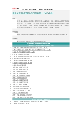 国际化项目经理职业学习路线图(PMP经典)-51CTO学院