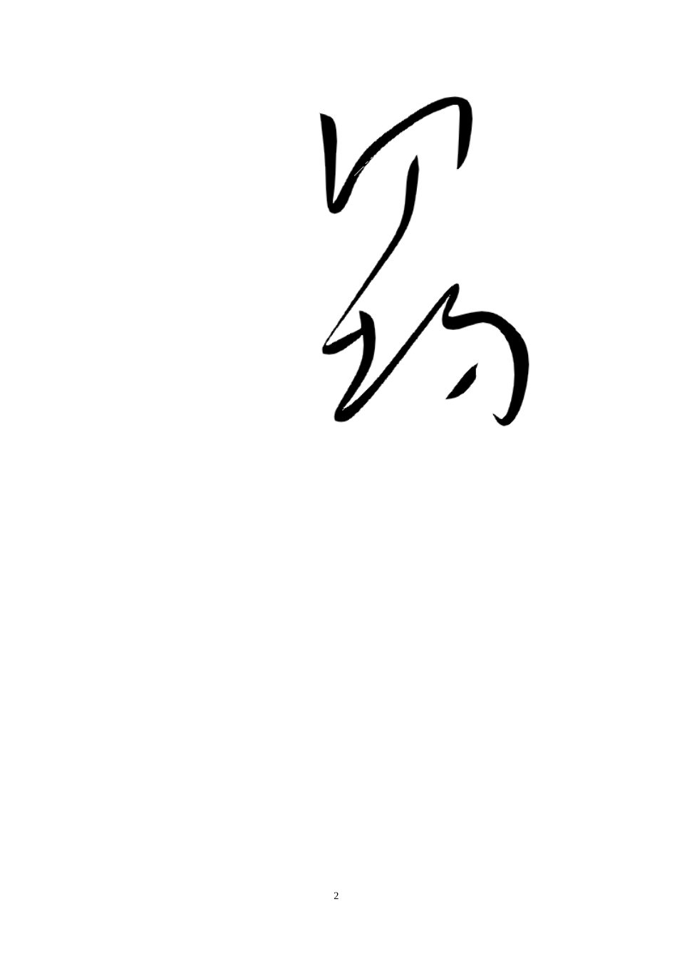 复印店策划书_第2页