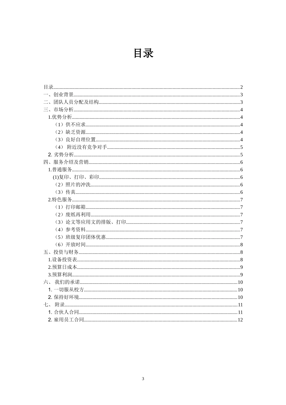 复印店策划书_第3页