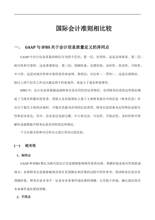 国际会计初版