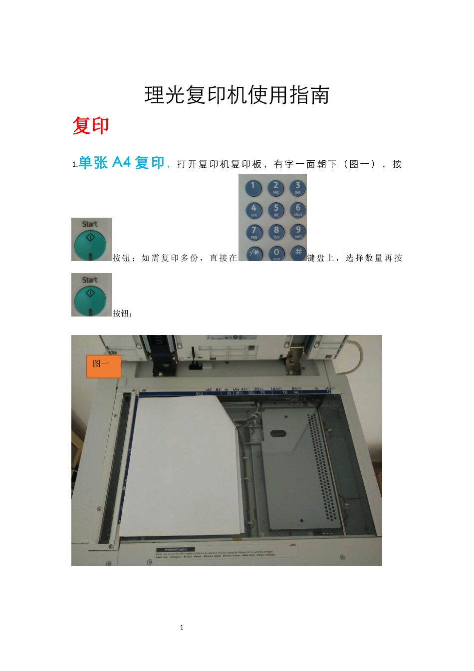 复印机操作方法_第1页