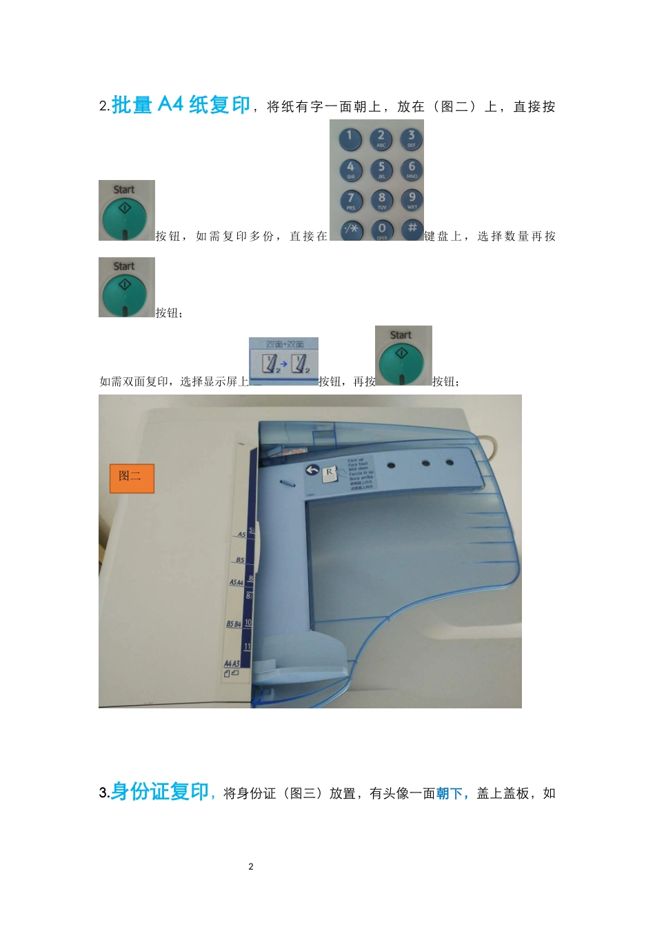 复印机操作方法_第2页