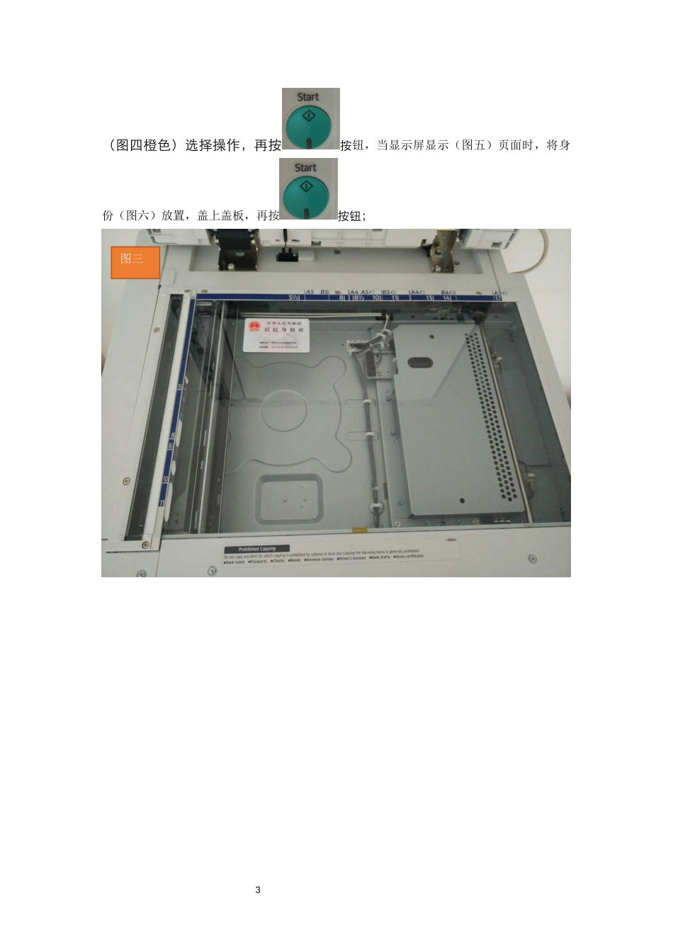 复印机操作方法_第3页