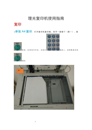 复印机操作方法