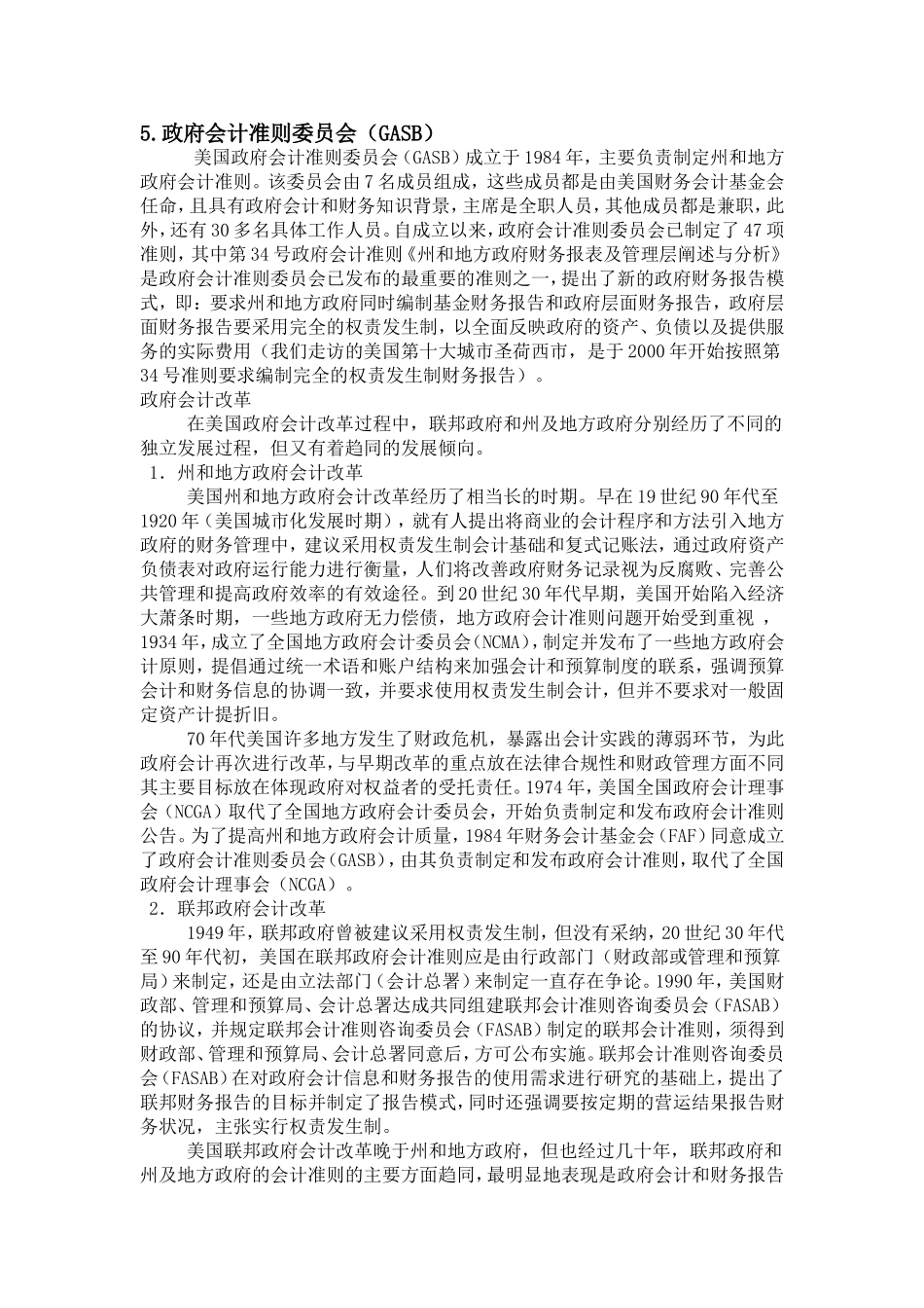 国际会计的资料_第1页