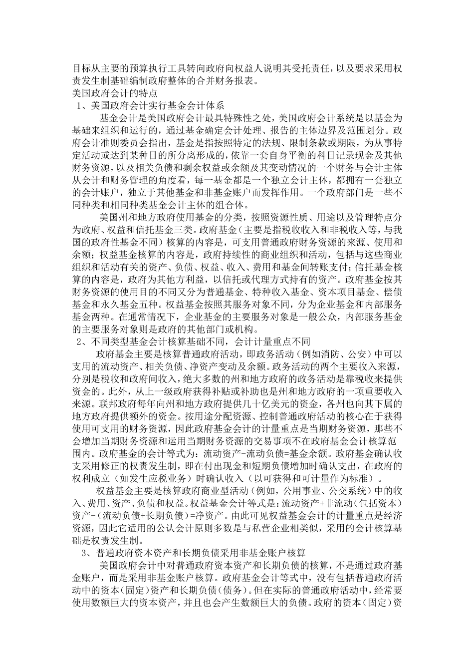 国际会计的资料_第2页