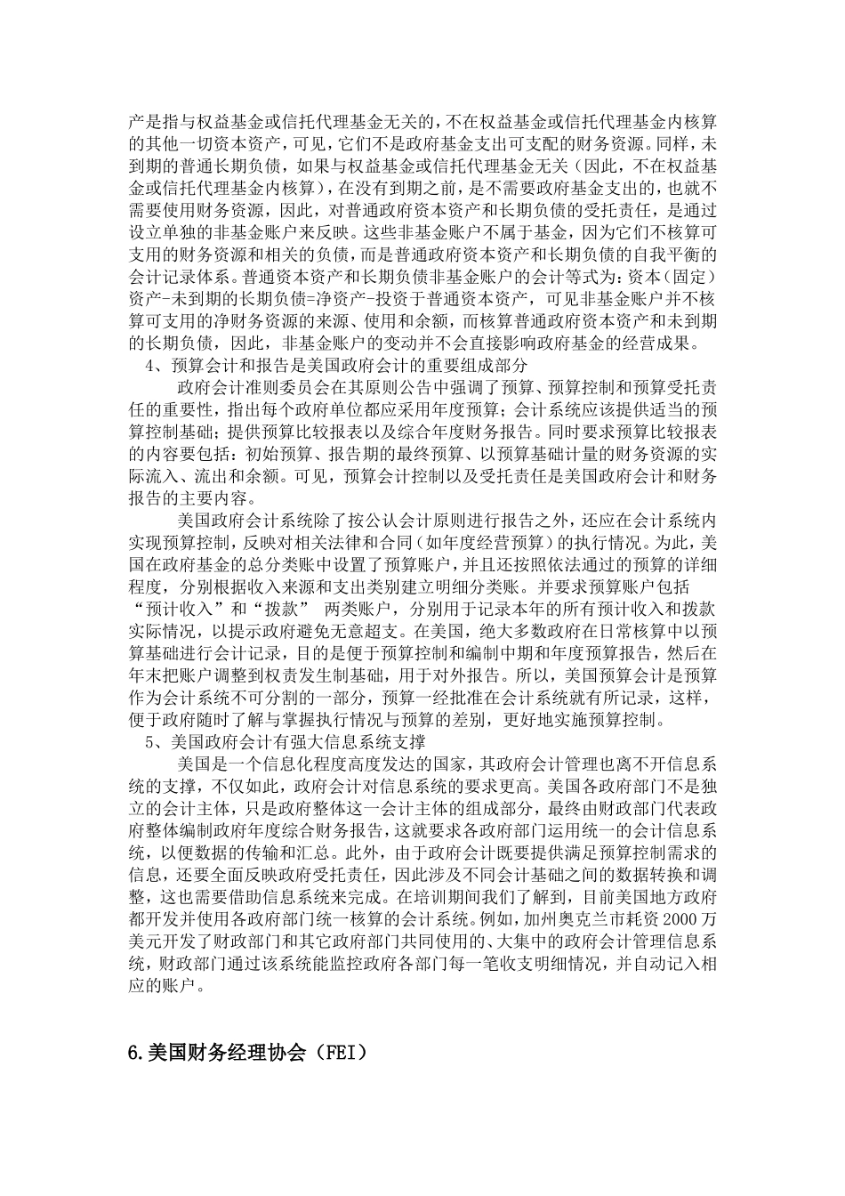 国际会计的资料_第3页