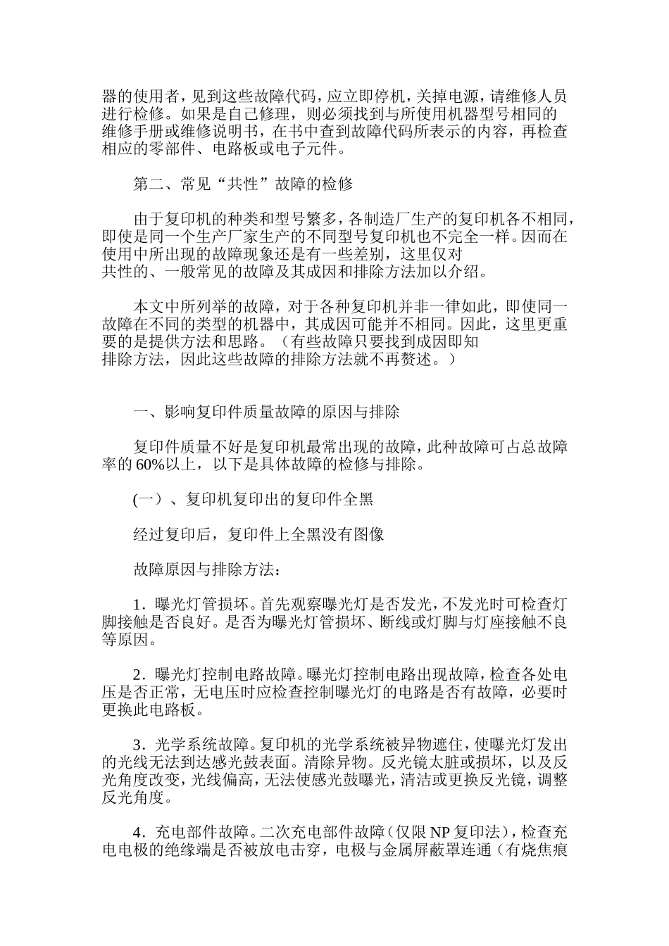 复印机常用维修知识_第2页