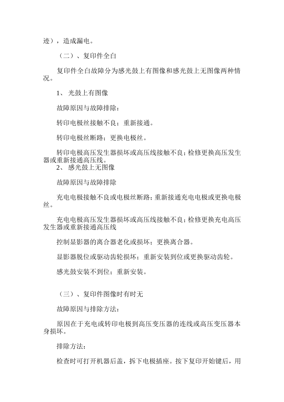 复印机常用维修知识_第3页